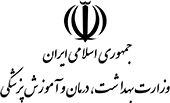 لوگوی وزارت بهداشت
